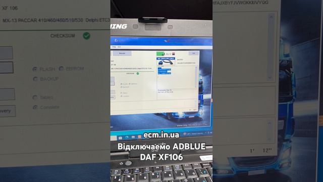Відключаемо присадку adblue daf xf 106 #чип #відключити #відключення #эдблю 0684442115