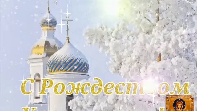 гиф# С Рождеством Христовым! смотреть онлайн
