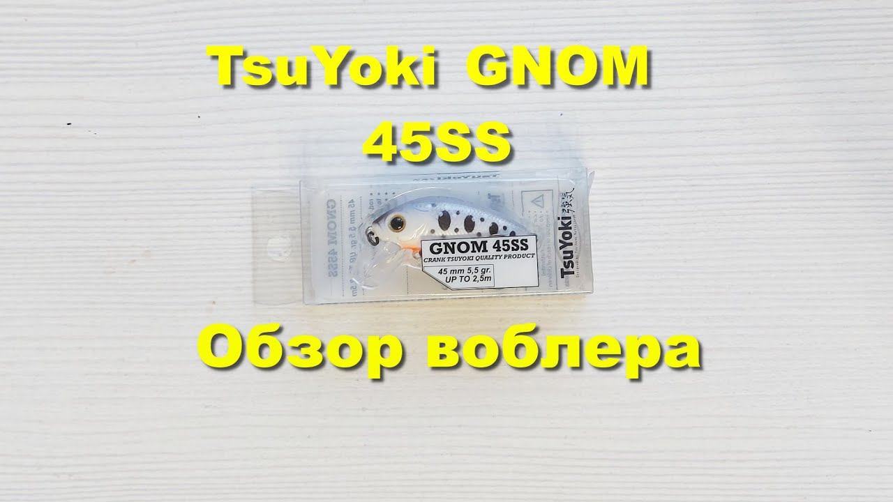 TsuYoki GNOM 45SS - воблер для ловли на течении. Обзор воблеров TsuYoki смотреть онлайн