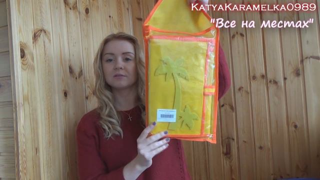 Удобные органайзеры для хранения. Все на местах для порядка и уюта в доме.