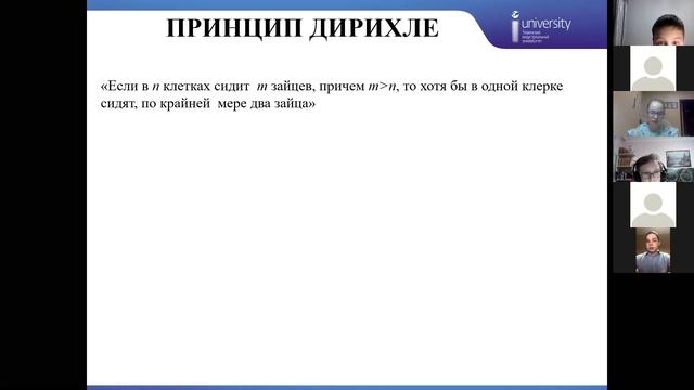 Принцип Дирихле Урок13,14,15