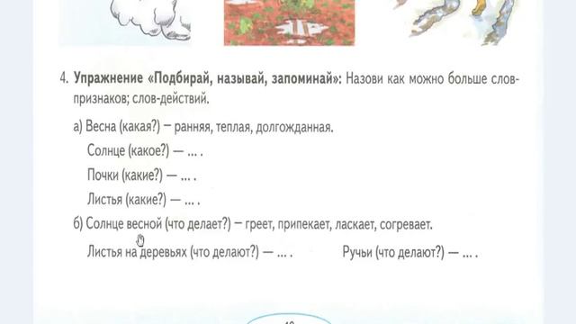 Логопедические домашние задания # 8 - Весна / Логопедические домашние занятия и упражнения смотреть онлайн
