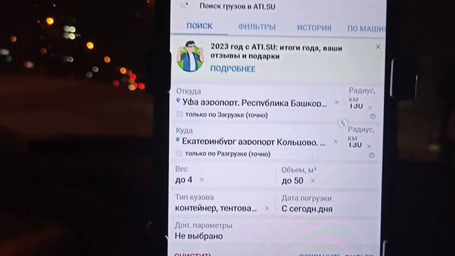 Есть ли грузы 4 января? Катаю любимый ЯНДЕКС. Грузоперевозки по России. смотреть онлайн