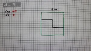 Страница 40 Задание 2 – Математика 4 класс Моро – Учебник Часть 2
