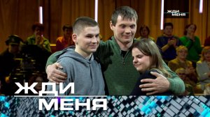 «Жди меня». Выпуск от 12 мая 2023 года