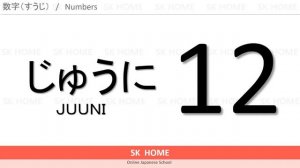 Японские цифры от 0 до 20 【произношение от носителя языка】