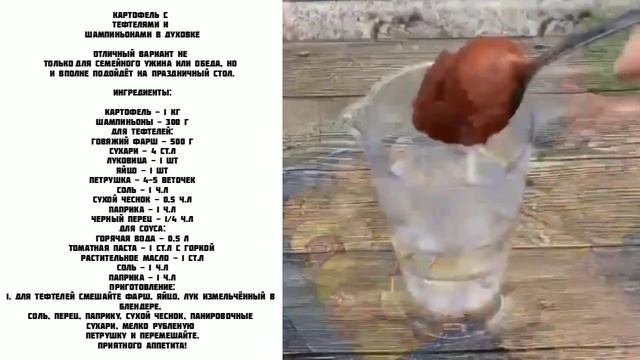 Картофель с тефтелями и шампиньонами в духофке смотреть онлайн