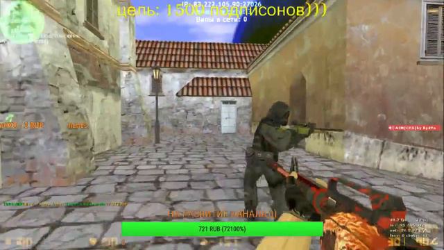 Стрим CS 1.6 ..... Играет Нуб!!!!! Залетай к нам)))) смотреть онлайн