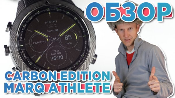 Обзор часов Garmin MARQ Athlete (Gen 2) - Carbon Edition - Настройка, функции, тесты, сравнение