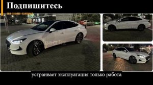 Хундай Соната 2022 - реальные Отзывы от Водителей