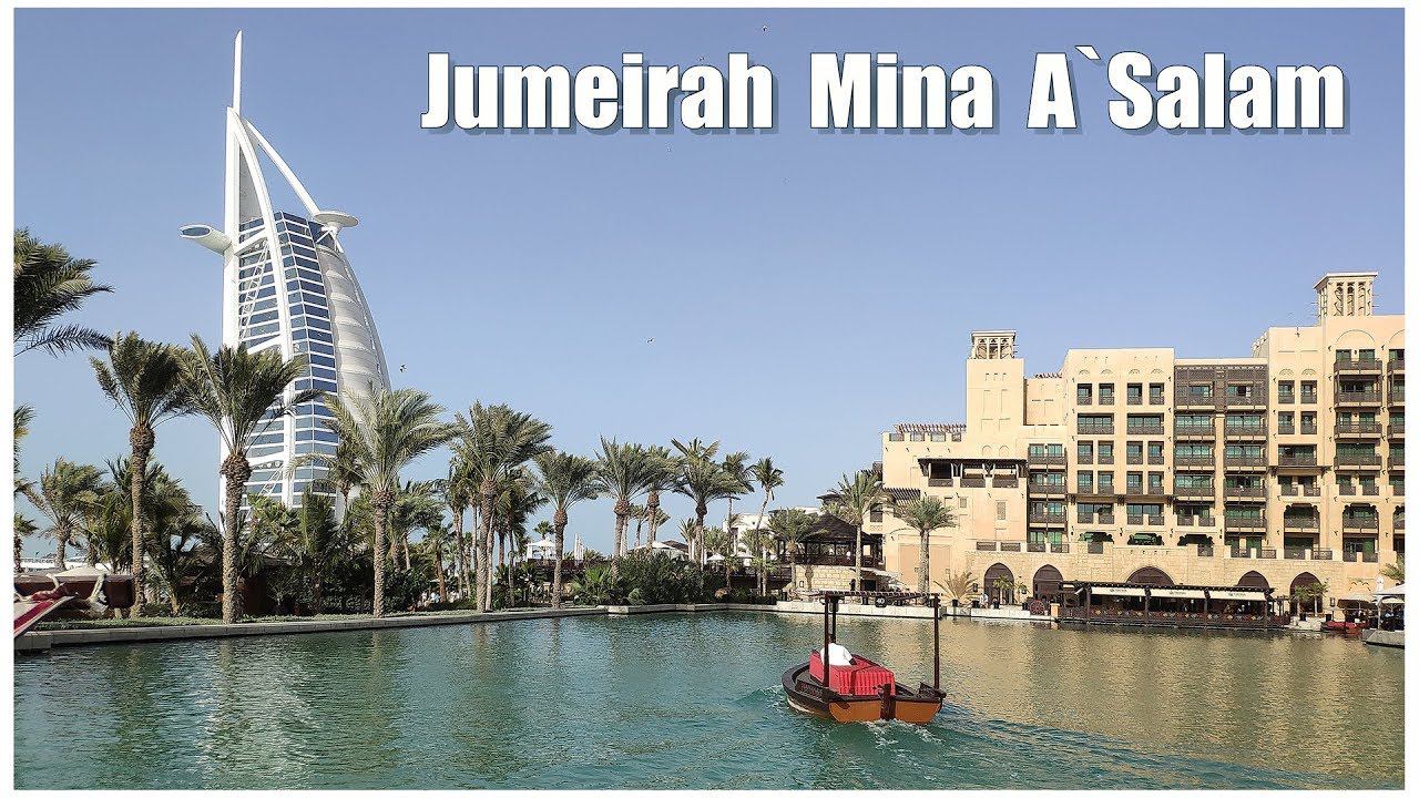 Дубай, Jumeirah Mina A’ Salam  |  جميرا ميناء السلام