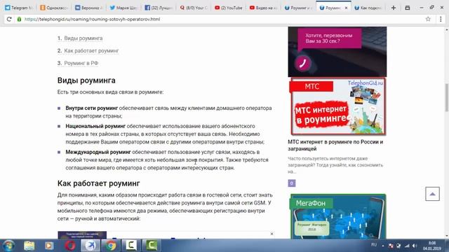Роуминг сотовых операторов России - виды роуминга