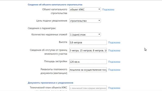 Как заполнить Уведомление об окончании строительства онлайн? смотреть онлайн