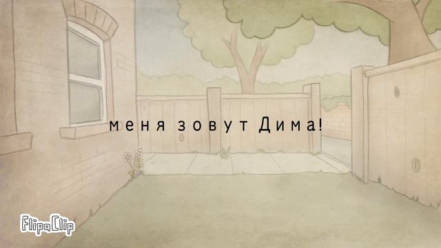привет я рад тебя видеть! смотреть онлайн