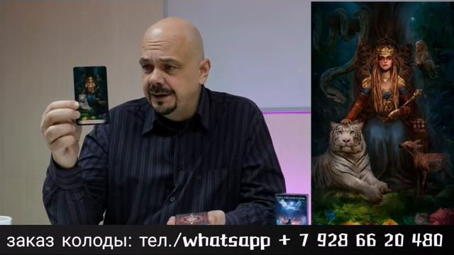 Аркан Императрица Значение смотреть онлайн