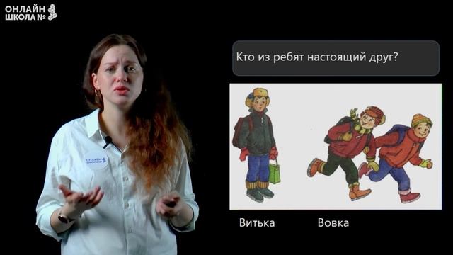 Стихи о друзьях. Чтение 2 класс. Видеоурок 8.2 смотреть онлайн