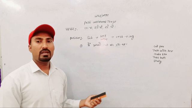 Was/were, Past Continuous Tense, रहा था, रही थी, रहे थे,Positive Sentences बनाने का सबसे आसान तरीका смотреть онлайн