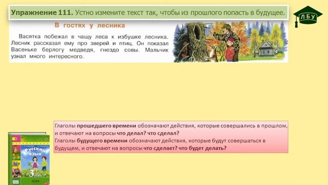 Упражнение 111. Русский язык, 3 класс, 2 часть, страница 62