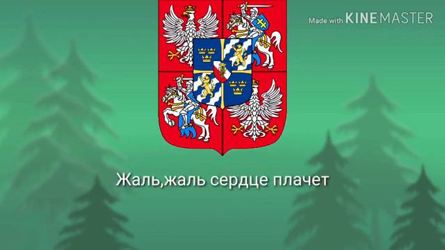 Национальная песня  речь Посполитой