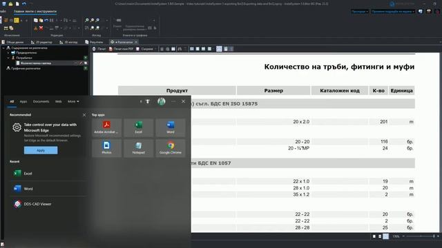 ИнсталСистем BIM - изнасяне и форматиране на количествена сметка към excel или word смотреть онлайн
