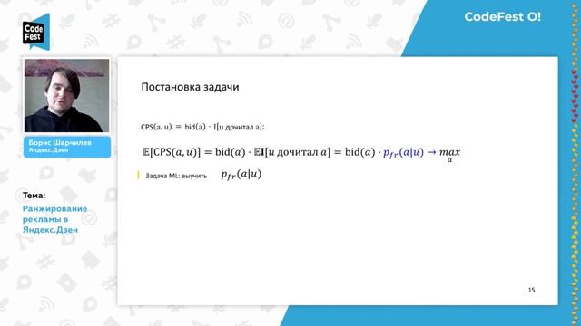 #DataScience Борис Шарчилев. Ранжирование рекламы в Яндекс.Дзен