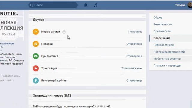 Настройка страницы. Оповещения смотреть онлайн