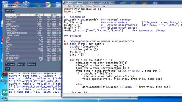 Py190 PySimpleGUI - обработка таблицы(Table)