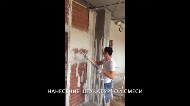 Штукатур74 Что такое штукатурка механизированным способом смотреть онлайн