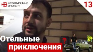 МАЛЬЧИШНИК В ФИНКЕ Часть 1