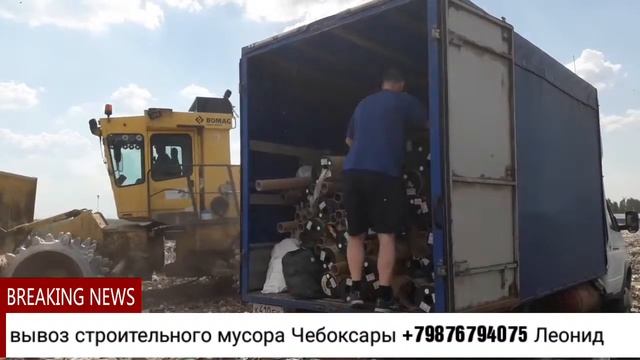 Вывоз строительного мусора в чебоксарах смотреть онлайн