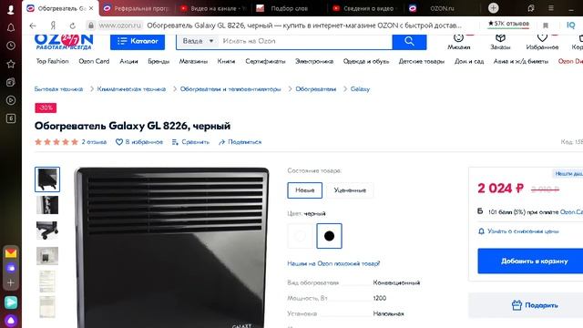 СКИДКА 30% НА Обогреватель Galaxy GL 8226 смотреть онлайн