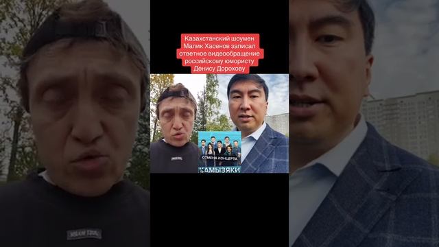 казах ответил Денису Дороху из камызяк.