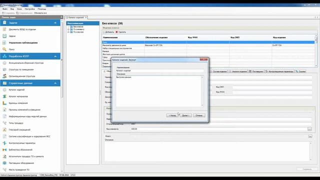 Редактор ИЭТР Seamatica. Урок 10. Импорт/экспорт данных смотреть онлайн