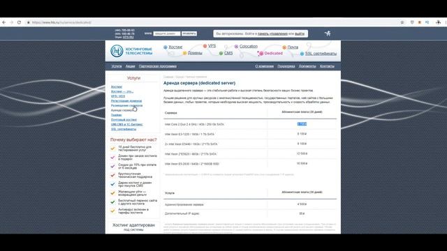 hts - Обзор Хостинга смотреть онлайн