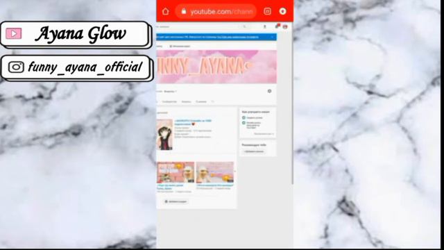 ♡Как подтвердить свой канал? | Ayana Glow смотреть онлайн