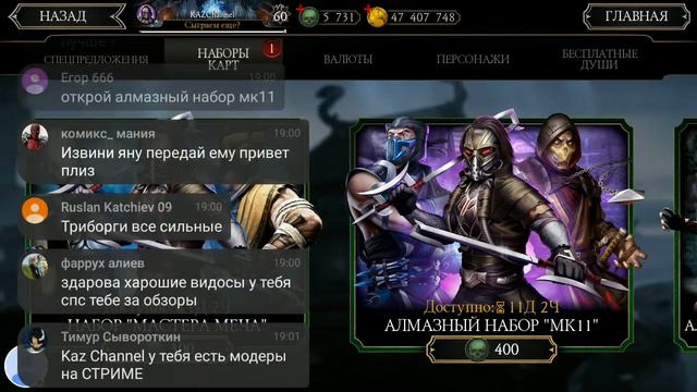 Пакопенинг стрим/ Mortal Kombat Mobile смотреть онлайн