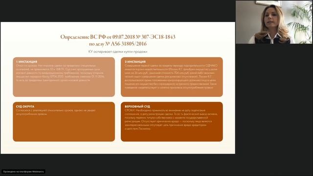 Вебинар Casebook: «Оспаривание сделок должника по банкротным основаниям» смотреть онлайн