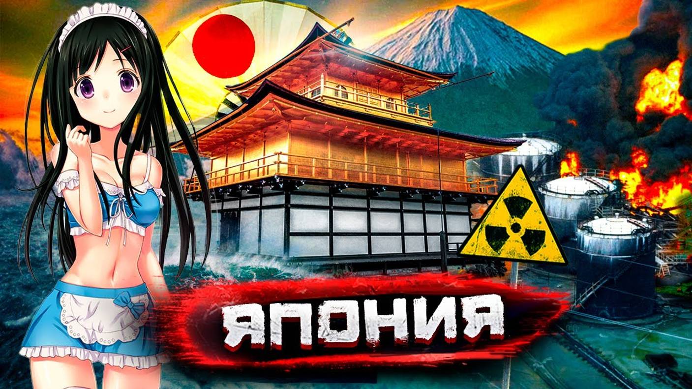 Япония - аниме, культ школьниц, развод туристов, старческие гетто и радиация Фукусимы смотреть онлайн