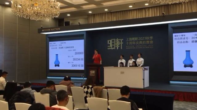 #00488 Shanghai Mingxuan Auctions Chinese Antique Porcelain Sale, 17/12/2024, 上海明轩拍卖，中国古董瓷器 смотреть онлайн