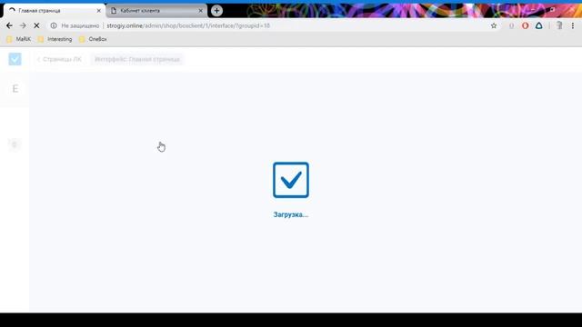 Настройка интерфейса личного кабинета клиента смотреть онлайн