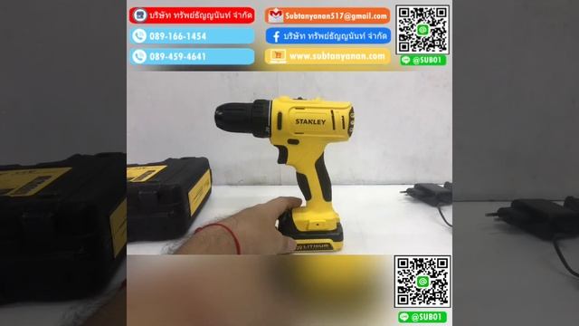 สว่าน ไร้สาย Stanley SCD 121 S2K  12v