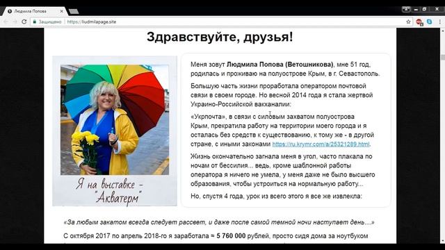 Отзыв Кристины про заработок от Людмилы Поповой. Развод смотреть онлайн