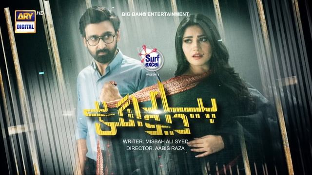 Pyar Deewangi Hai Episode 15 |Presented By Surf Excel |English Subtitle | 29th Aug 2022- ARY Digita смотреть онлайн