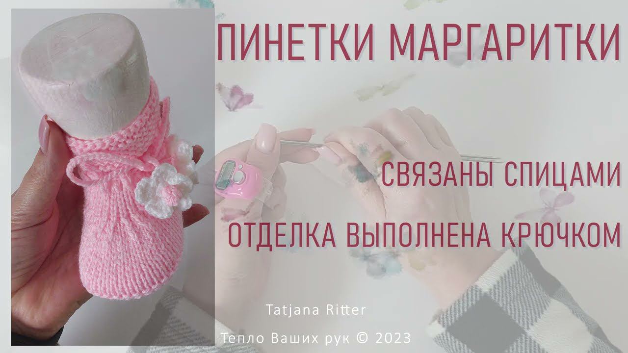 #443. Ещё один вариант простых пинеток с небольшими изменениями убавлений на мысочке смотреть онлайн