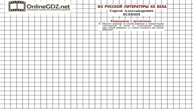 Вопрос №6 Есенин. Низкий дом с... Размышляем о прочитанном — Литература 5 класс (Коровина В.Я.) смотреть онлайн