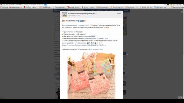 Розыгрыш призов №222"Женское нижнее белье"#Бесплатно за репост от Бесплатные подарки Украина смотреть онлайн