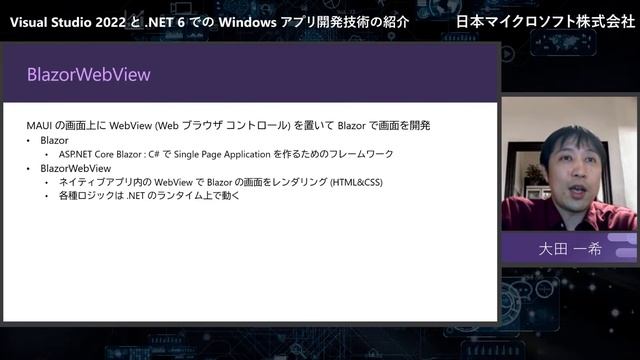 BS3 # Visual Studio 2022 と .NET 6 での Windows アプリ開発技術の紹介 | 日本マイクロソフト смотреть онлайн