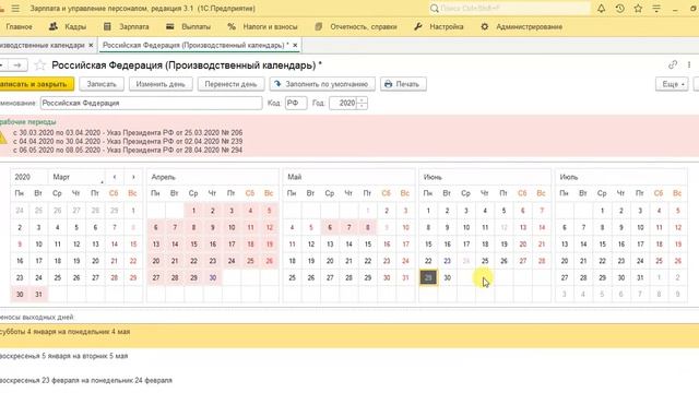 ЗУП 5, Производственный календарь. смотреть онлайн