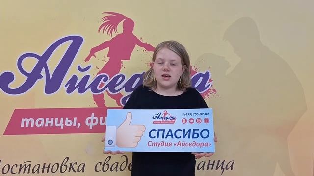 Отзыв ученицы Айседоры. Хип-хоп, ирландские танцы. смотреть онлайн