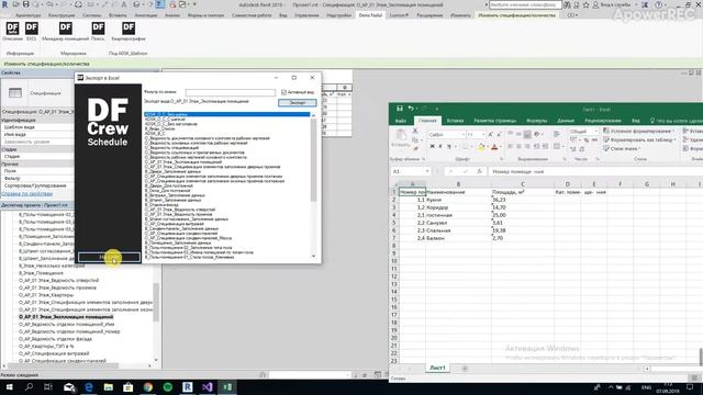 DF Crew Revit Addin Export Excel смотреть онлайн